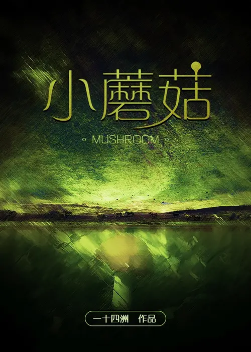cover-image, Little Mushroom